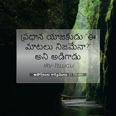 Picture 07 - అపొస్తలుల కార్యములు 7:1 TELIRV - ప్రధాన యాజకుడు “ఈ - Bible Verse Picture