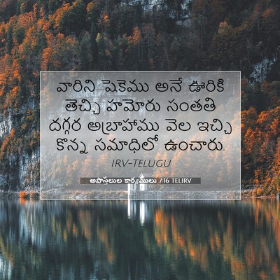 Picture 07 - అపొస్తలుల కార్యములు 7:16 TELIRV - వారిని షెకెము అనే - Bible Verse Picture