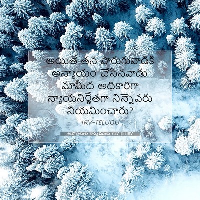 Picture 07 - అపొస్తలుల కార్యములు 7:27 TELIRV - అయితే తన - Bible Verse Picture