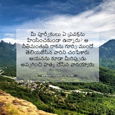 Picture 07 - అపొస్తలుల కార్యములు 7:52 TELIRV - మీ పూర్వీకులు ఏ - Bible Verse Picture