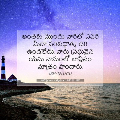 Picture 07 - అపొస్తలుల కార్యములు 8:16 TELIRV - అంతకు ముందు - Bible Verse Picture