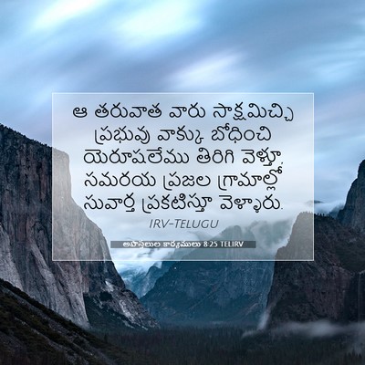 Picture 07 - అపొస్తలుల కార్యములు 8:25 TELIRV - ఆ తరువాత వారు - Bible Verse Picture
