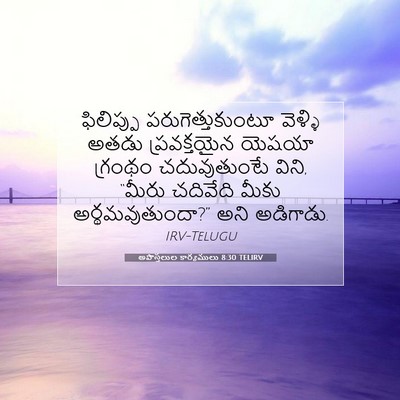 Picture 07 - అపొస్తలుల కార్యములు 8:30 TELIRV - ఫిలిప్పు - Bible Verse Picture