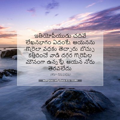 Picture 07 - అపొస్తలుల కార్యములు 8:32 TELIRV - ఇతియోపీయుడు చదివే - Bible Verse Picture