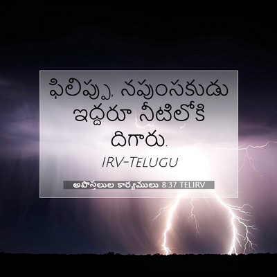 Picture 07 - అపొస్తలుల కార్యములు 8:37 TELIRV - ఫిలిప్పు, - Bible Verse Picture