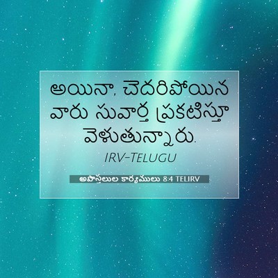 Picture 07 - అపొస్తలుల కార్యములు 8:4 TELIRV - అయినా, చెదరిపోయిన - Bible Verse Picture