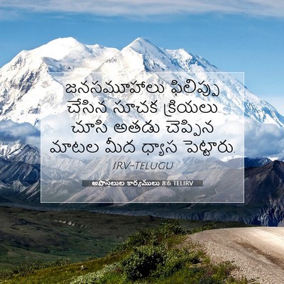 Picture 07 - అపొస్తలుల కార్యములు 8:6 TELIRV - జనసమూహాలు - Bible Verse Picture
