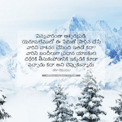 Picture 07 - అపొస్తలుల కార్యములు 9:21 TELIRV - విన్నవారంతా - Bible Verse Picture