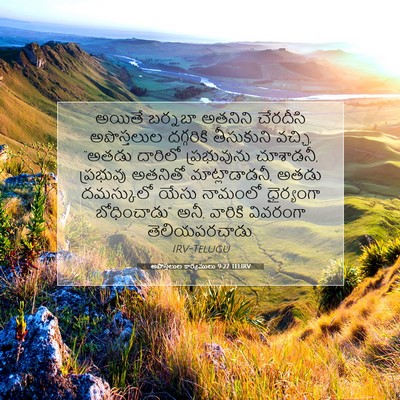 Picture 07 - అపొస్తలుల కార్యములు 9:27 TELIRV - అయితే బర్నబా - Bible Verse Picture