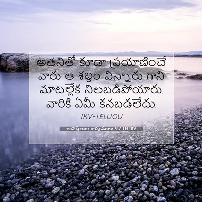 Picture 07 - అపొస్తలుల కార్యములు 9:7 TELIRV - అతనితో కూడా - Bible Verse Picture