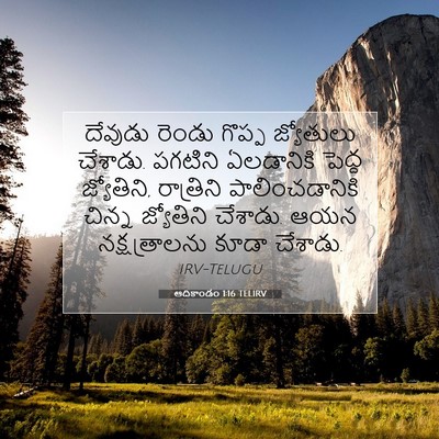 Picture 07 - ఆదికాండం 1:16 TELIRV - దేవుడు రెండు - Bible Verse Picture