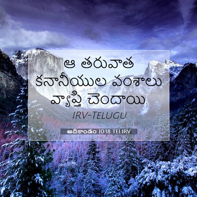 Picture 07 - ఆదికాండం 10:18 TELIRV - ఆ తరువాత కనానీయుల - Bible Verse Picture