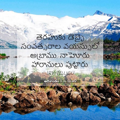 Picture 07 - ఆదికాండం 11:26 TELIRV - తెరహుకు డెబ్భై - Bible Verse Picture