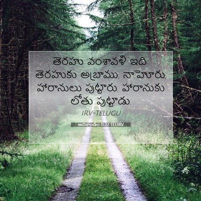 Picture 07 - ఆదికాండం 11:27 TELIRV - తెరహు వంశావళి ఇది: - Bible Verse Picture