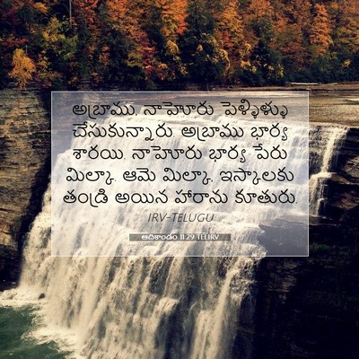 Picture 07 - ఆదికాండం 11:29 TELIRV - అబ్రాము, నాహోరు - Bible Verse Picture