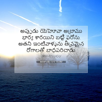 Picture 07 - ఆదికాండం 12:17 TELIRV - అప్పుడు యెహోవా - Bible Verse Picture