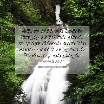 Picture 07 - ఆదికాండం 12:19 TELIRV - ఈమె నా సోదరి అని - Bible Verse Picture