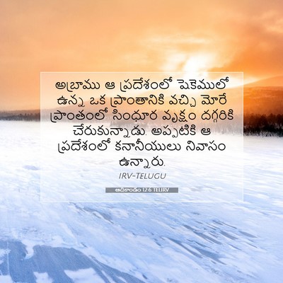 Picture 07 - ఆదికాండం 12:6 TELIRV - అబ్రాము ఆ - Bible Verse Picture
