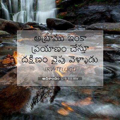 Picture 07 - ఆదికాండం 12:9 TELIRV - అబ్రాము ఇంకా - Bible Verse Picture