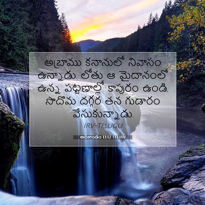 Picture 07 - ఆదికాండం 13:12 TELIRV - అబ్రాము కనానులో - Bible Verse Picture