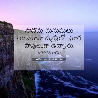 Picture 07 - ఆదికాండం 13:13 TELIRV - సొదొమ మనుషులు - Bible Verse Picture