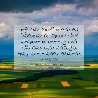 Picture 07 - ఆదికాండం 14:15 TELIRV - రాత్రి సమయంలో - Bible Verse Picture