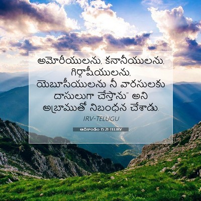 Picture 07 - ఆదికాండం 15:21 TELIRV - అమోరీయులను, - Bible Verse Picture