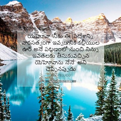 Picture 07 - ఆదికాండం 15:7 TELIRV - యెహోవా “నీకు ఈ - Bible Verse Picture