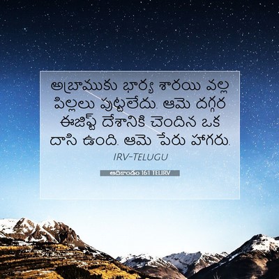 Picture 07 - ఆదికాండం 16:1 TELIRV - అబ్రాముకు భార్య - Bible Verse Picture