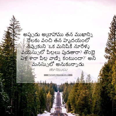 Picture 07 - ఆదికాండం 17:17 TELIRV - అప్పుడు అబ్రాహాము - Bible Verse Picture