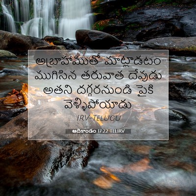 Picture 07 - ఆదికాండం 17:22 TELIRV - అబ్రాహాముతో - Bible Verse Picture