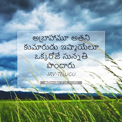 Picture 07 - ఆదికాండం 17:26 TELIRV - అబ్రాహామూ అతని - Bible Verse Picture