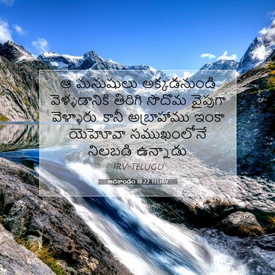 Picture 07 - ఆదికాండం 18:22 TELIRV - ఆ మనుషులు - Bible Verse Picture