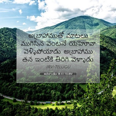 Picture 07 - ఆదికాండం 18:33 TELIRV - అబ్రాహాముతో మాటలు - Bible Verse Picture