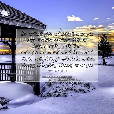 Picture 07 - ఆదికాండం 18:5 TELIRV - మీ దాసుడినైన నా - Bible Verse Picture