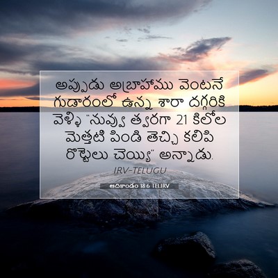 Picture 07 - ఆదికాండం 18:6 TELIRV - అప్పుడు అబ్రాహాము - Bible Verse Picture