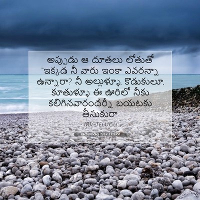 Picture 07 - ఆదికాండం 19:12 TELIRV - అప్పుడు ఆ దూతలు - Bible Verse Picture