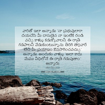 Picture 07 - ఆదికాండం 19:2 TELIRV - వారితో ఇలా - Bible Verse Picture
