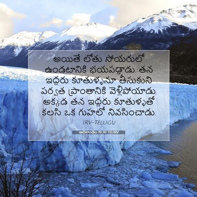 Picture 07 - ఆదికాండం 19:30 TELIRV - అయితే లోతు - Bible Verse Picture