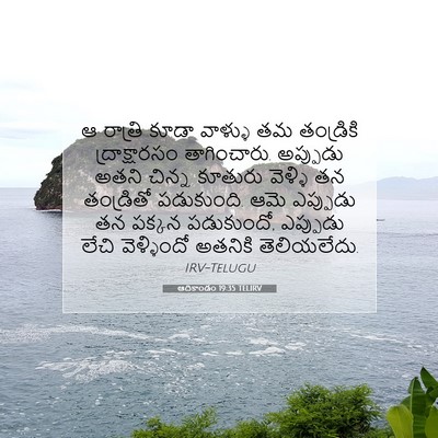 Picture 07 - ఆదికాండం 19:35 TELIRV - ఆ రాత్రి కూడా - Bible Verse Picture