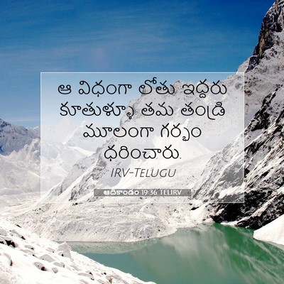 Picture 07 - ఆదికాండం 19:36 TELIRV - ఆ విధంగా లోతు - Bible Verse Picture