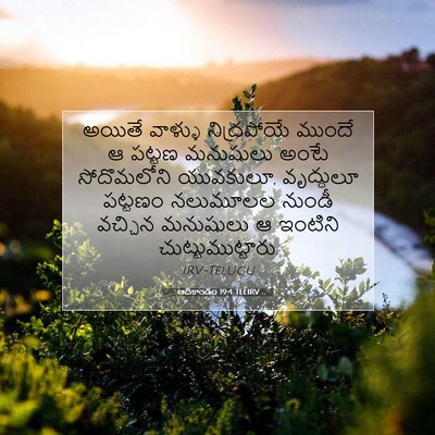 Picture 07 - ఆదికాండం 19:4 TELIRV - అయితే వాళ్ళు - Bible Verse Picture