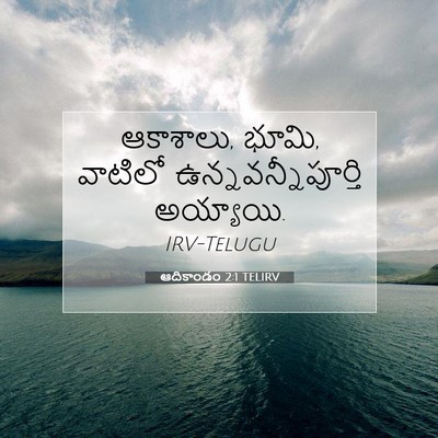 Picture 07 - ఆదికాండం 2:1 TELIRV - ఆకాశాలు, భూమి, - Bible Verse Picture