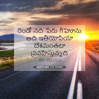 Picture 07 - ఆదికాండం 2:13 TELIRV - రెండో నది పేరు - Bible Verse Picture