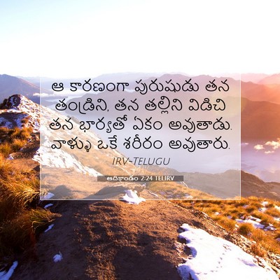 Picture 07 - ఆదికాండం 2:24 TELIRV - ఆ కారణంగా - Bible Verse Picture
