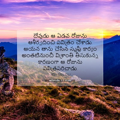 Picture 07 - ఆదికాండం 2:3 TELIRV - దేవుడు ఆ ఏడవ - Bible Verse Picture