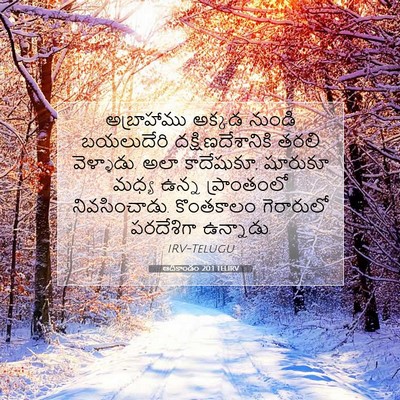 Picture 07 - ఆదికాండం 20:1 TELIRV - అబ్రాహాము అక్కడ - Bible Verse Picture