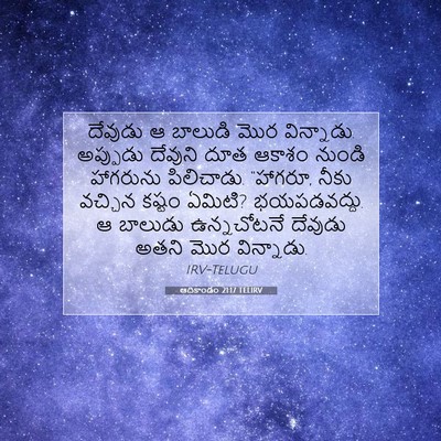 Picture 07 - ఆదికాండం 21:17 TELIRV - దేవుడు ఆ బాలుడి - Bible Verse Picture