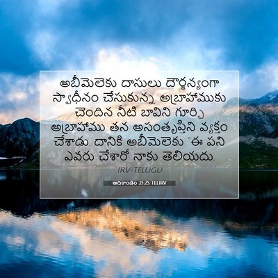 Picture 07 - ఆదికాండం 21:25 TELIRV - అబీమెలెకు దాసులు - Bible Verse Picture