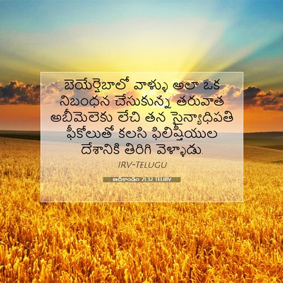 Picture 07 - ఆదికాండం 21:32 TELIRV - బెయేర్షెబాలో - Bible Verse Picture